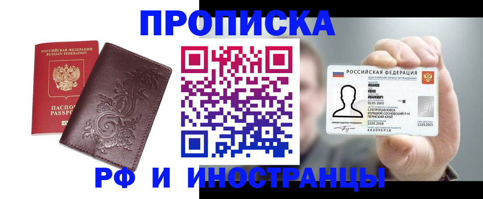 купить прописку в Карталах